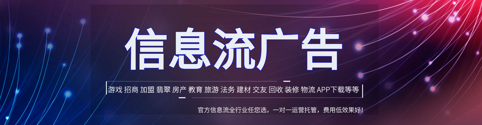 乐清信息流托管